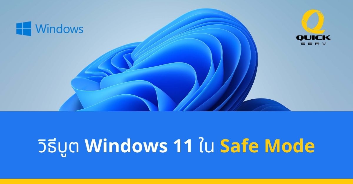 boot Windows 11 Safe Mode